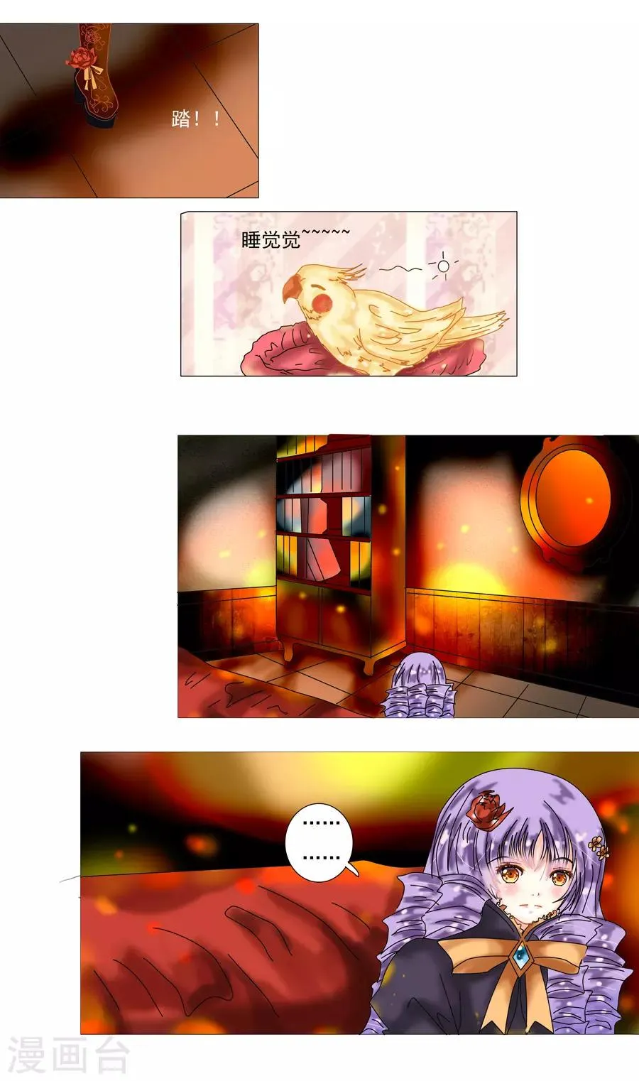 第7话10 比阿特丽丝.德斯特 第3页