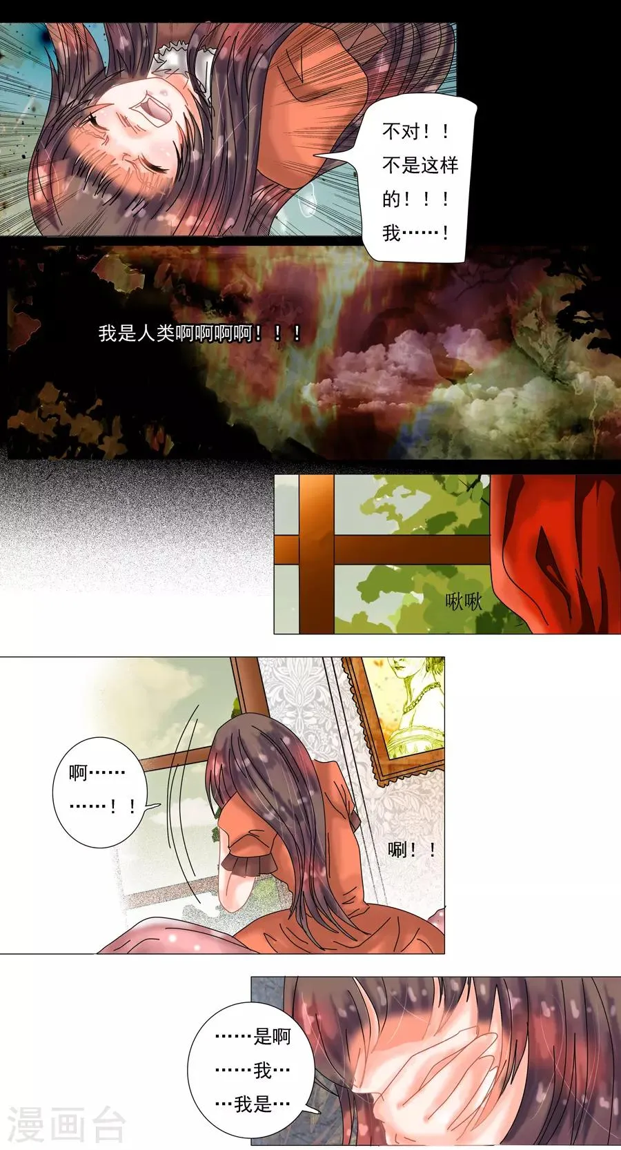 第7话9 比阿特丽丝.德斯特 第2页