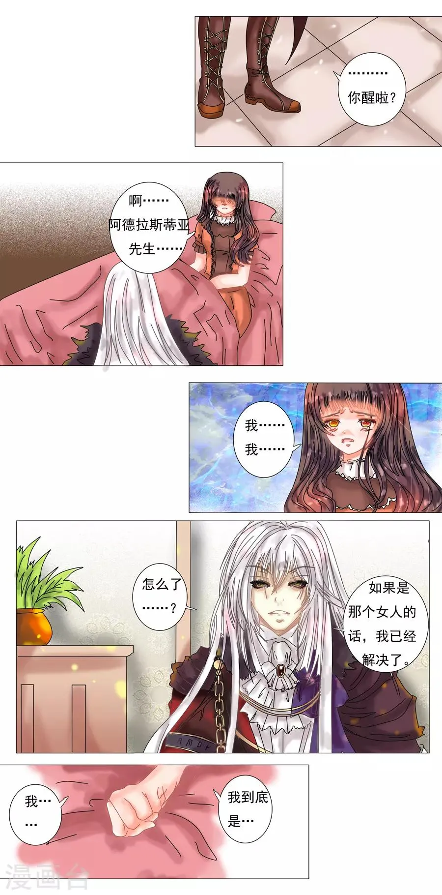 第7话9 比阿特丽丝.德斯特 第3页