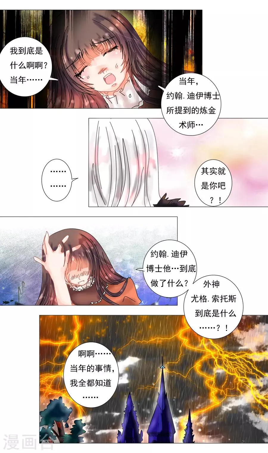 第7话9 比阿特丽丝.德斯特 第4页