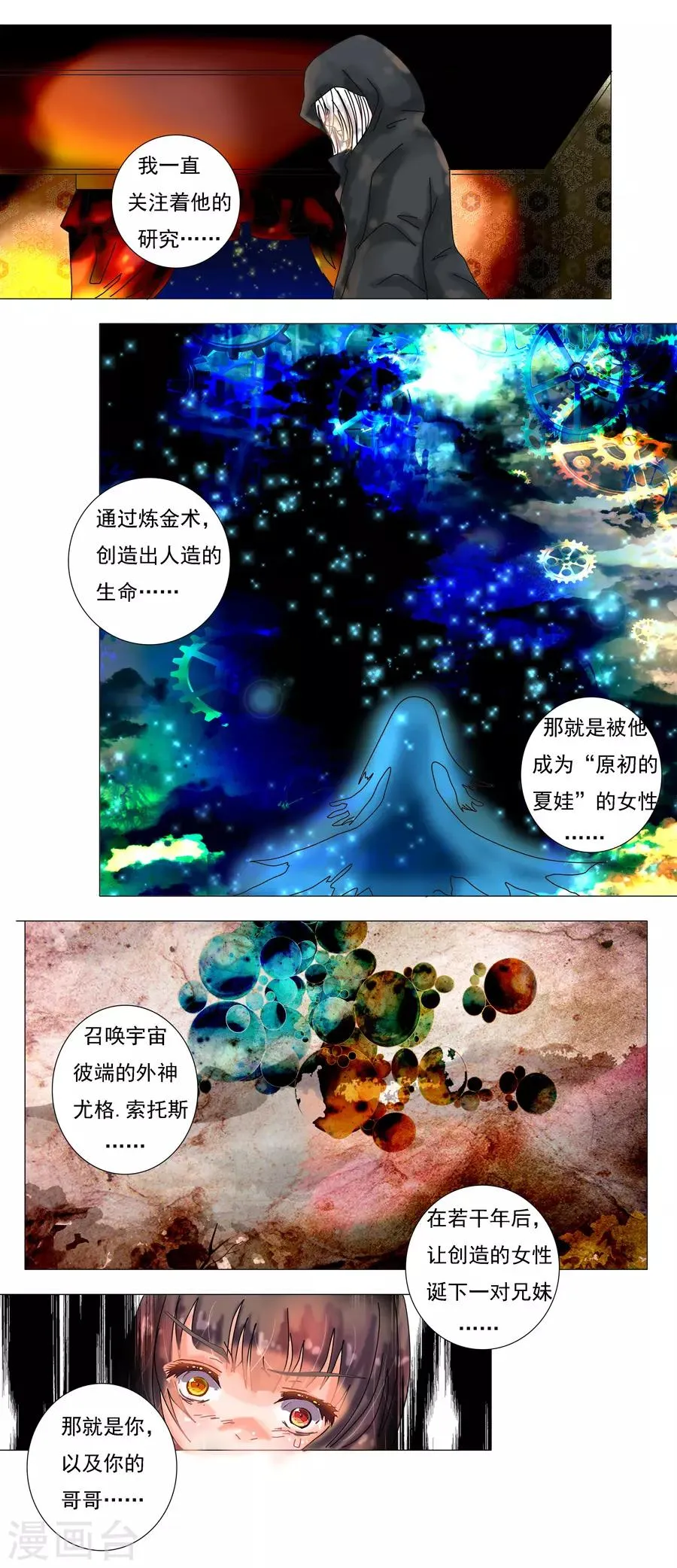 第7话9 比阿特丽丝.德斯特 第5页