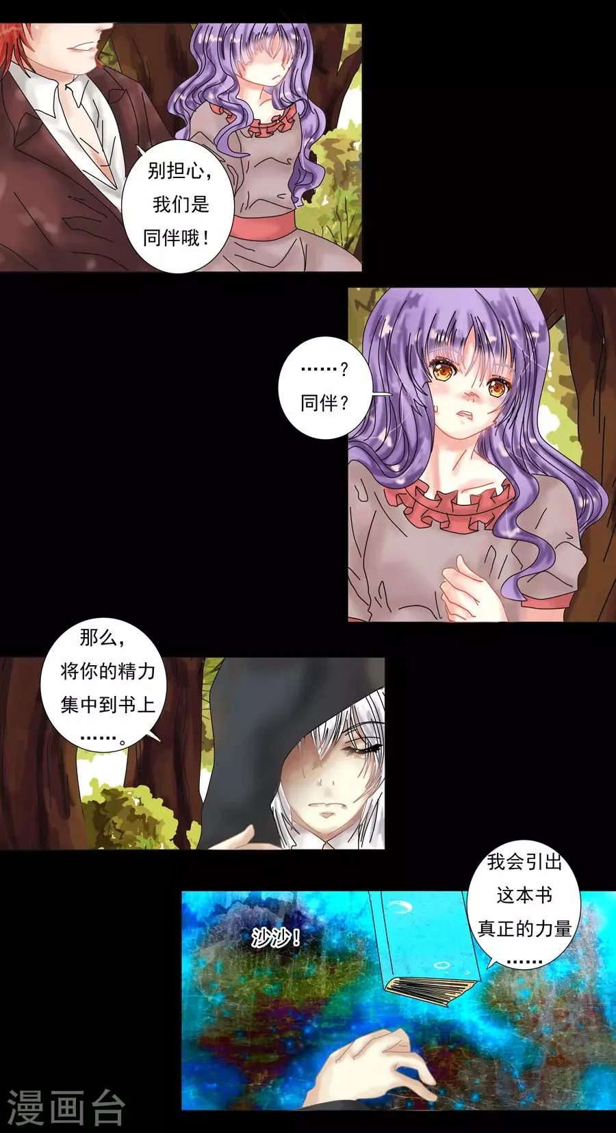 第8话6 拉蔓达 第2页