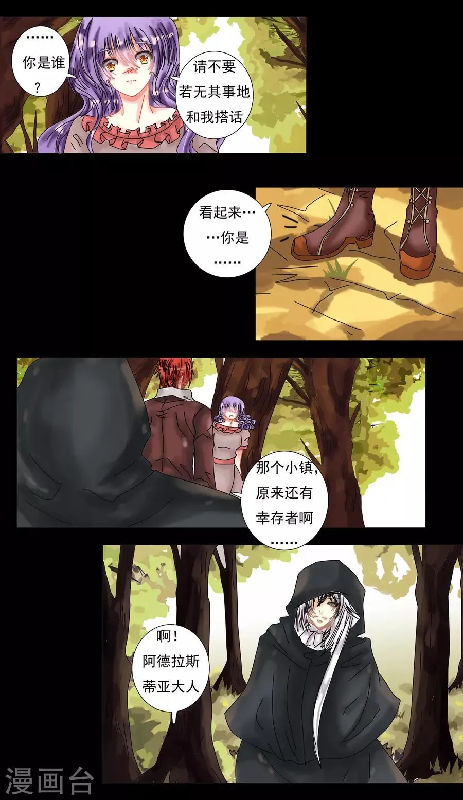 第8话5 拉蔓达 第1页