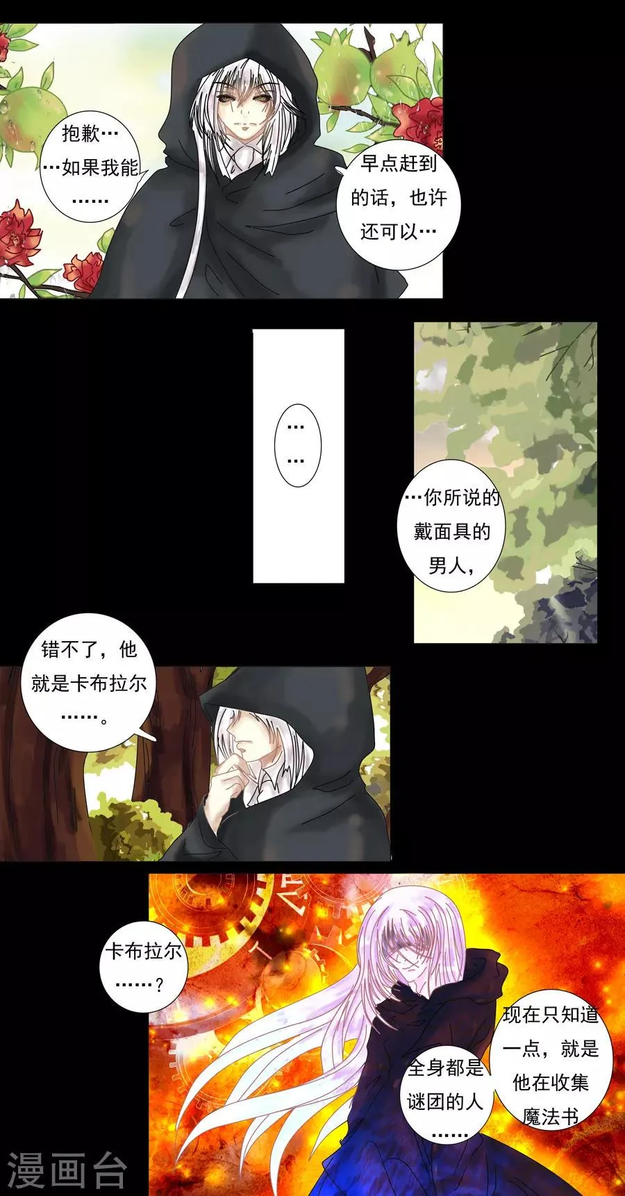 第8话5 拉蔓达 第2页