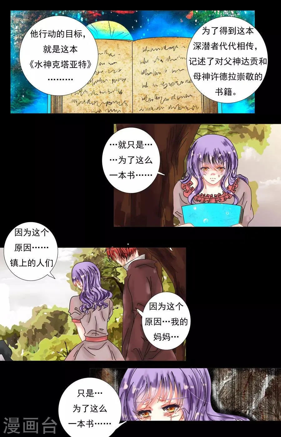 第8话5 拉蔓达 第3页
