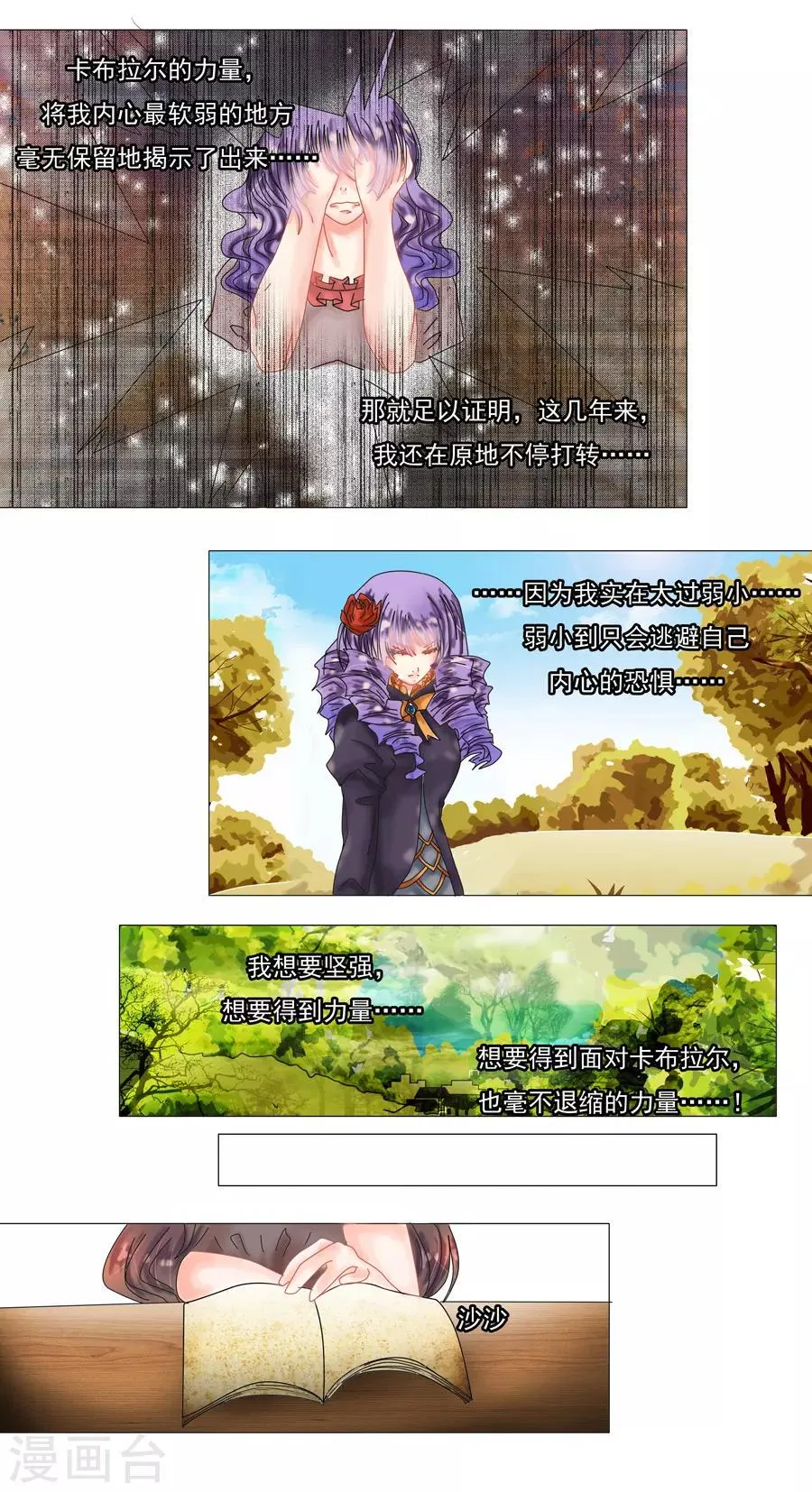 第8话7 拉蔓达 第3页