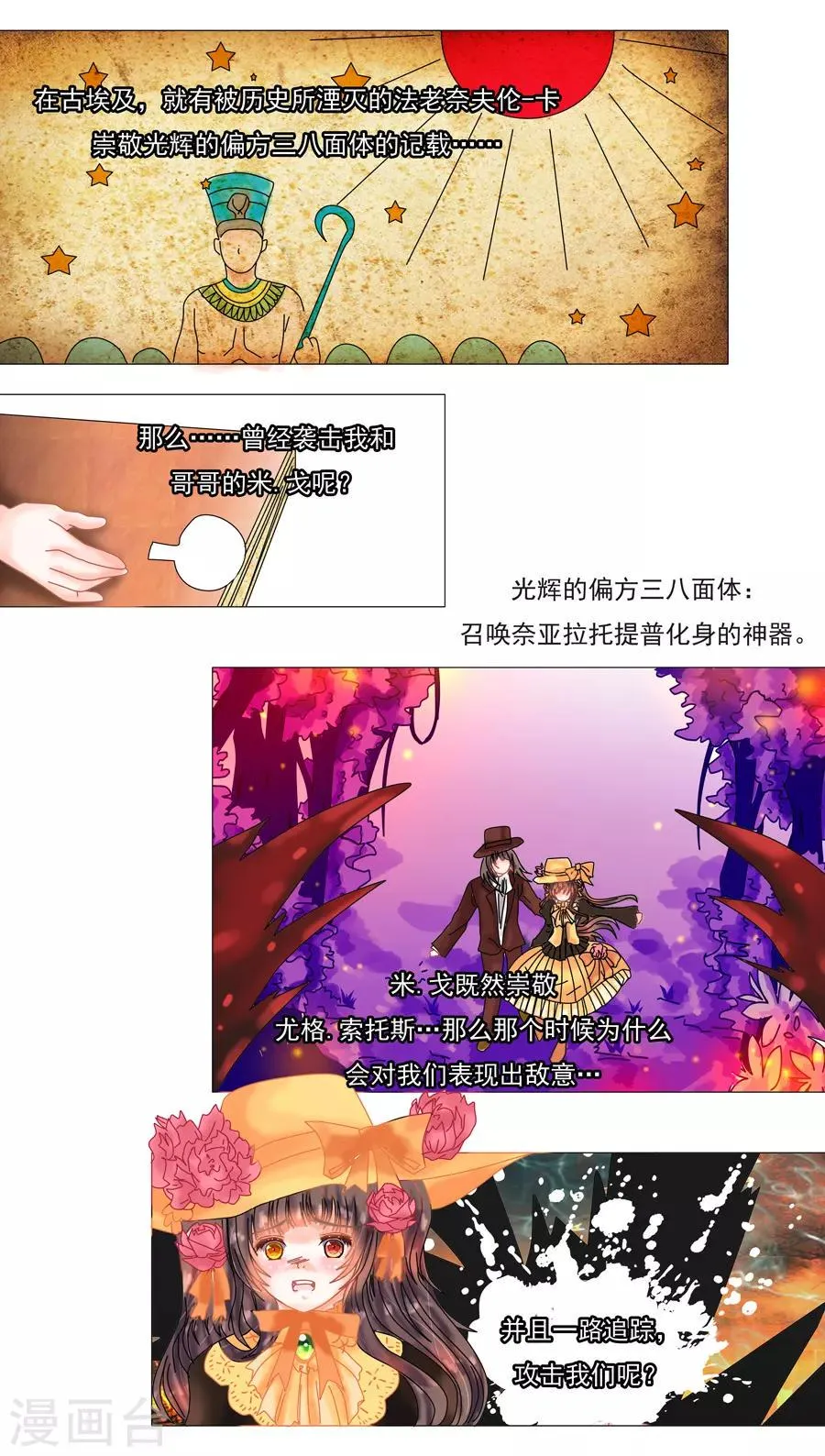 第8话8 拉蔓达 第1页