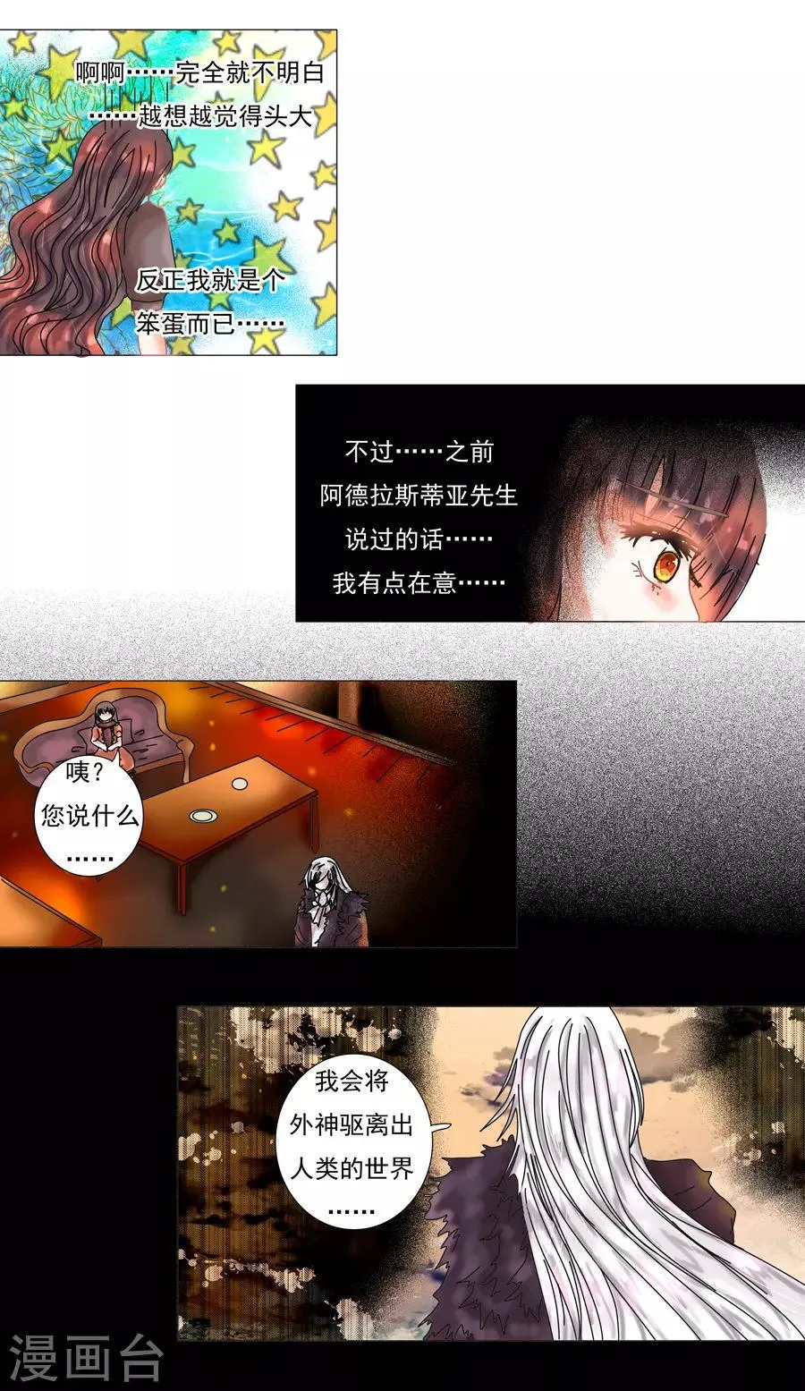 第8话8 拉蔓达 第2页