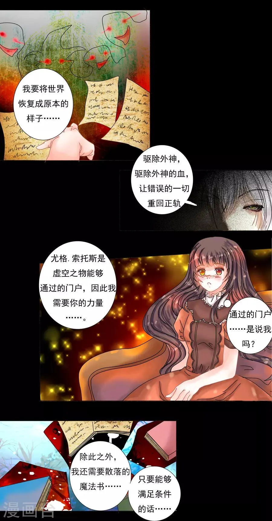 第8话8 拉蔓达 第3页