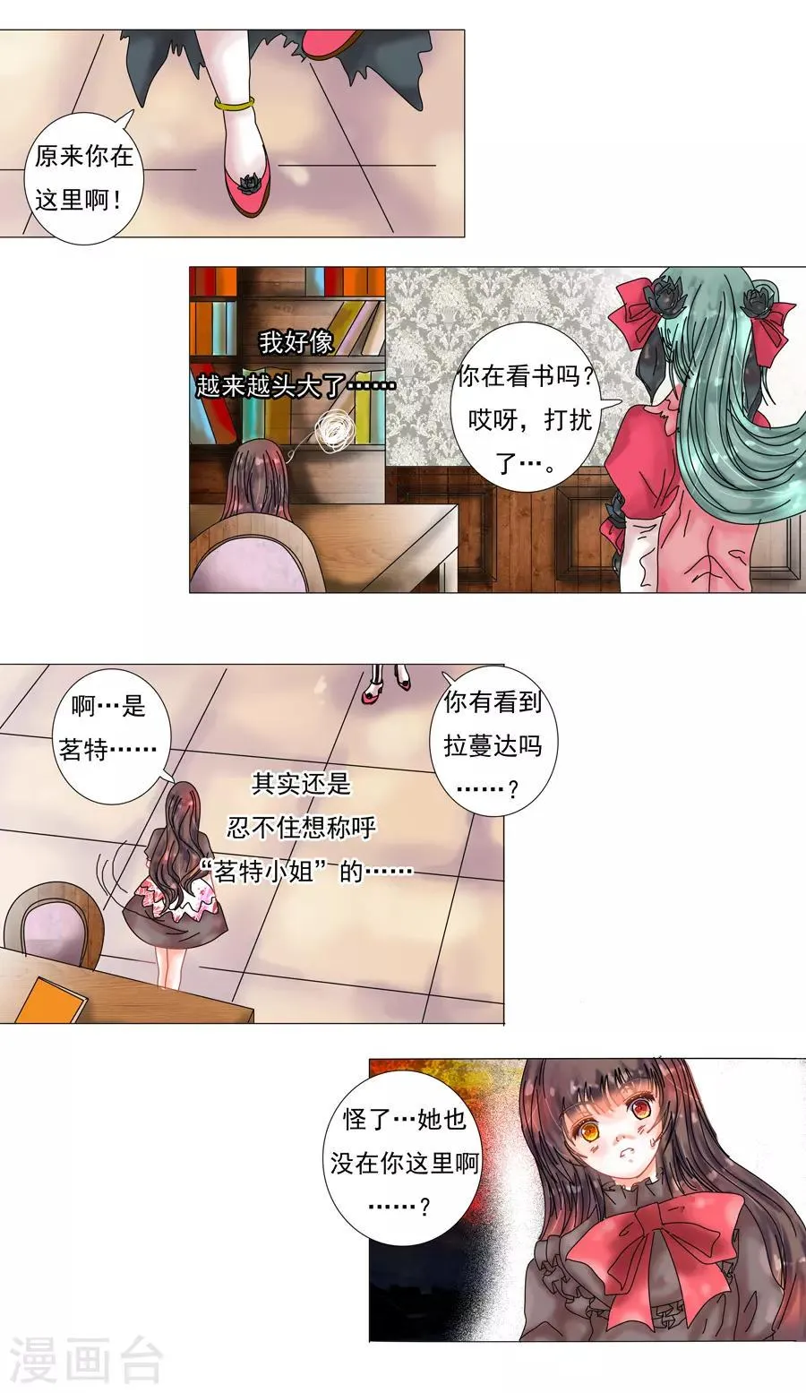 第8话8 拉蔓达 第4页