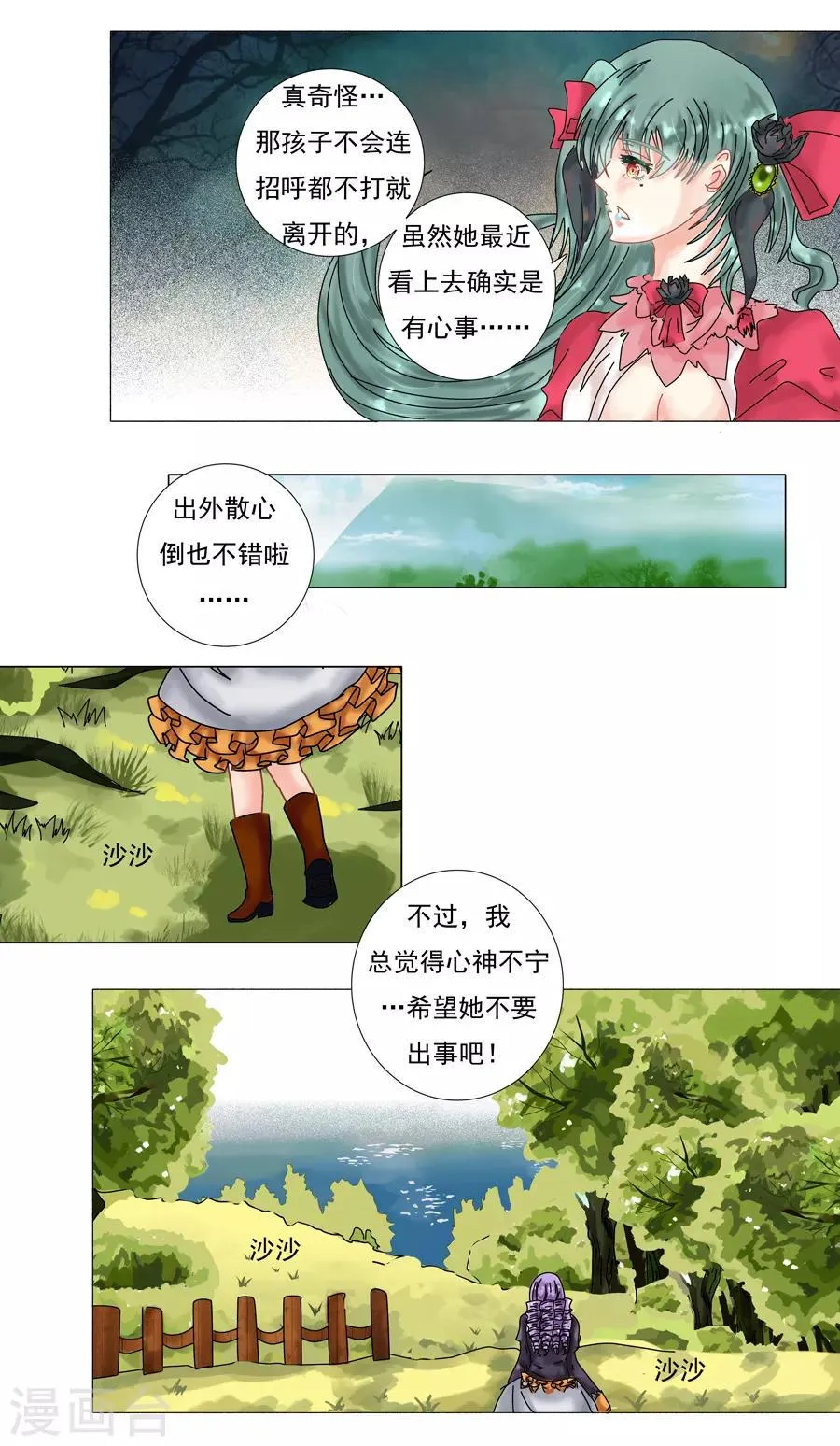 第8话8 拉蔓达 第5页