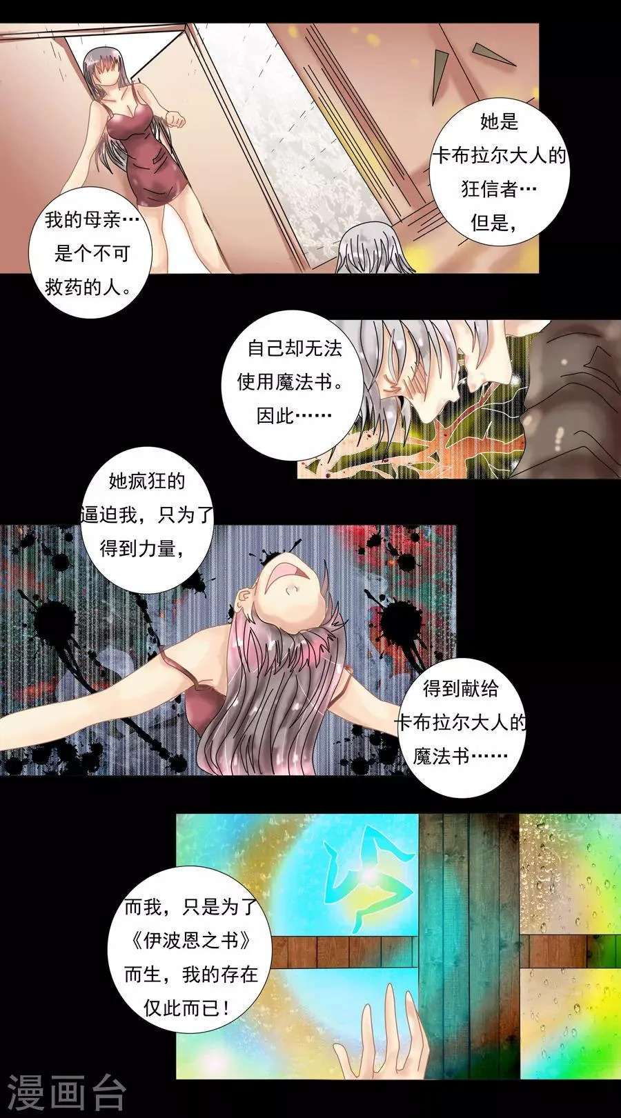 第9话3 离别 第2页