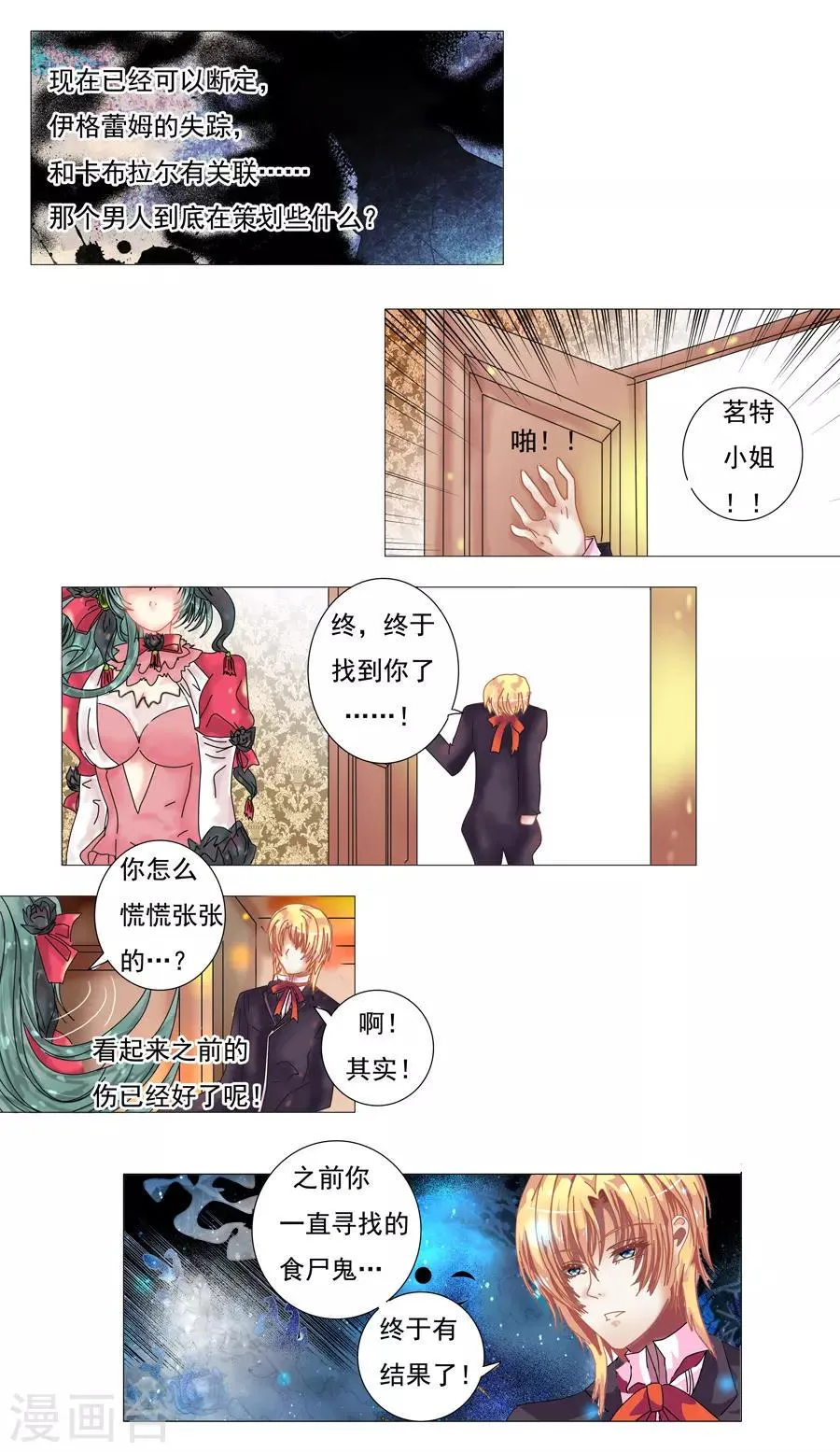 第10话1 掩盖的真实 第3页