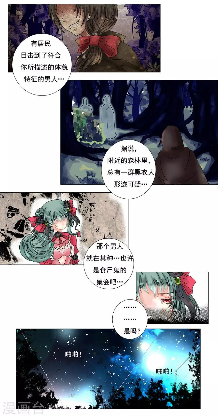 第10话1 掩盖的真实 第4页