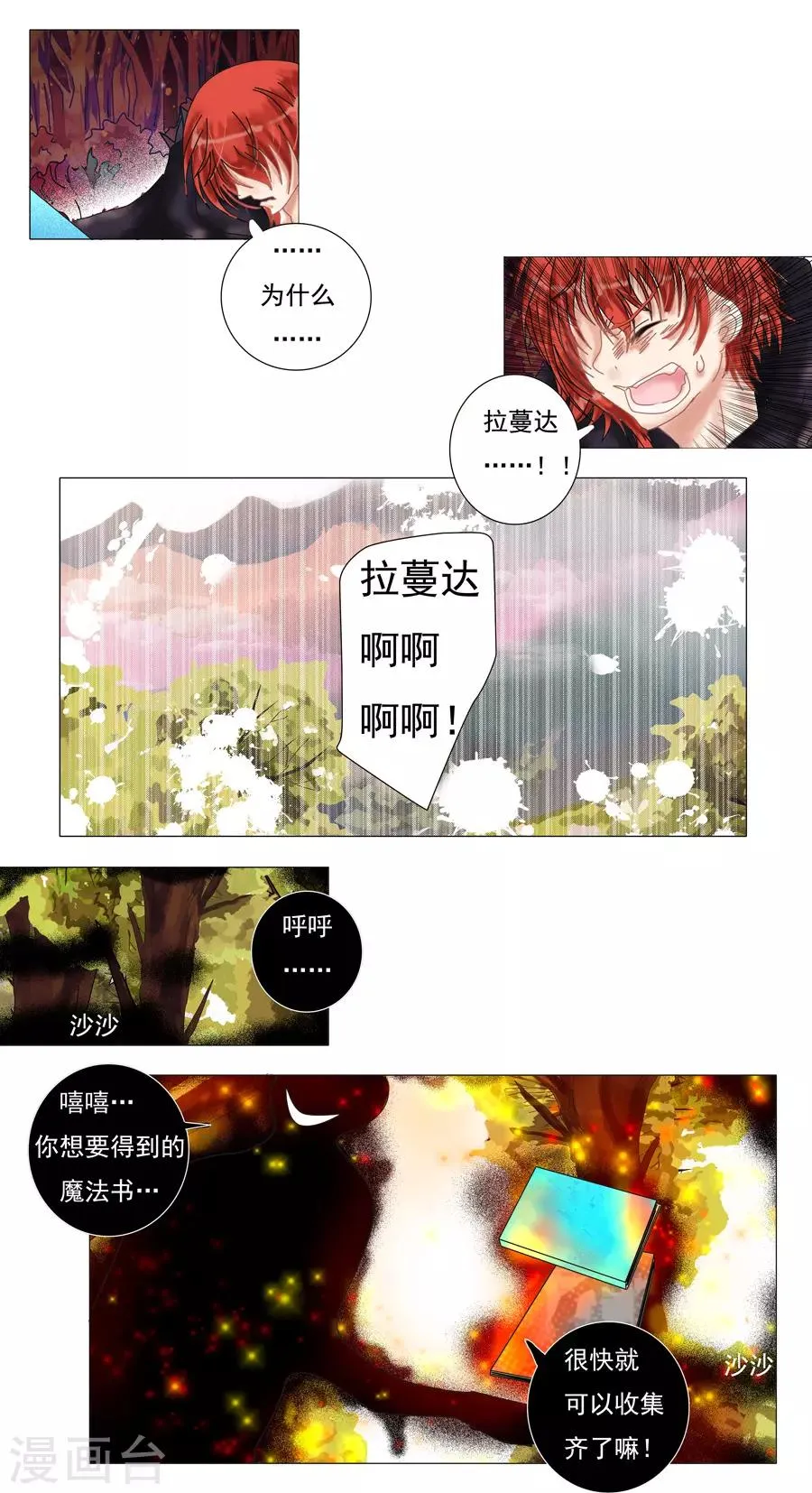 第9话7 离别 第1页