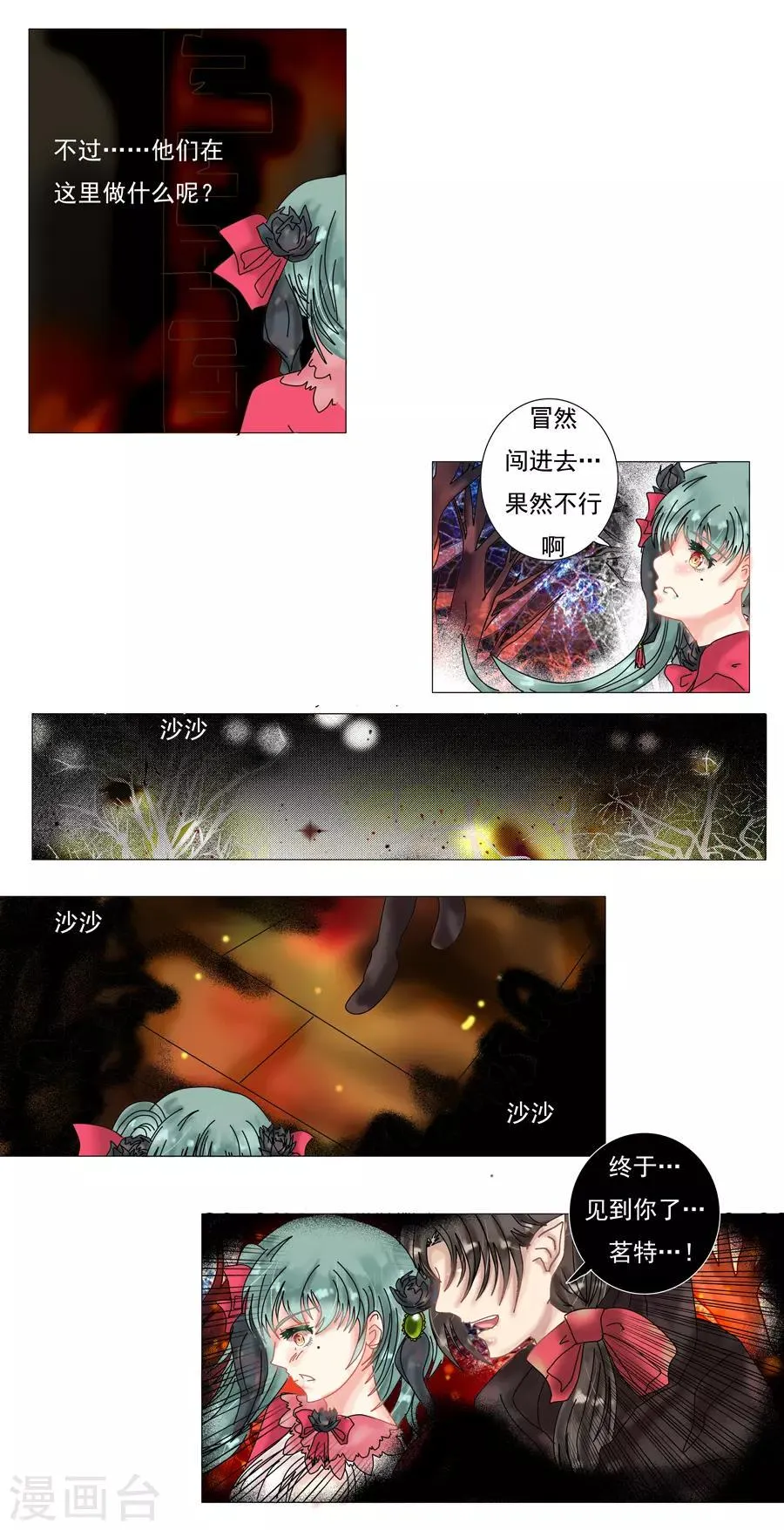 第10话4 掩盖的真实 第2页