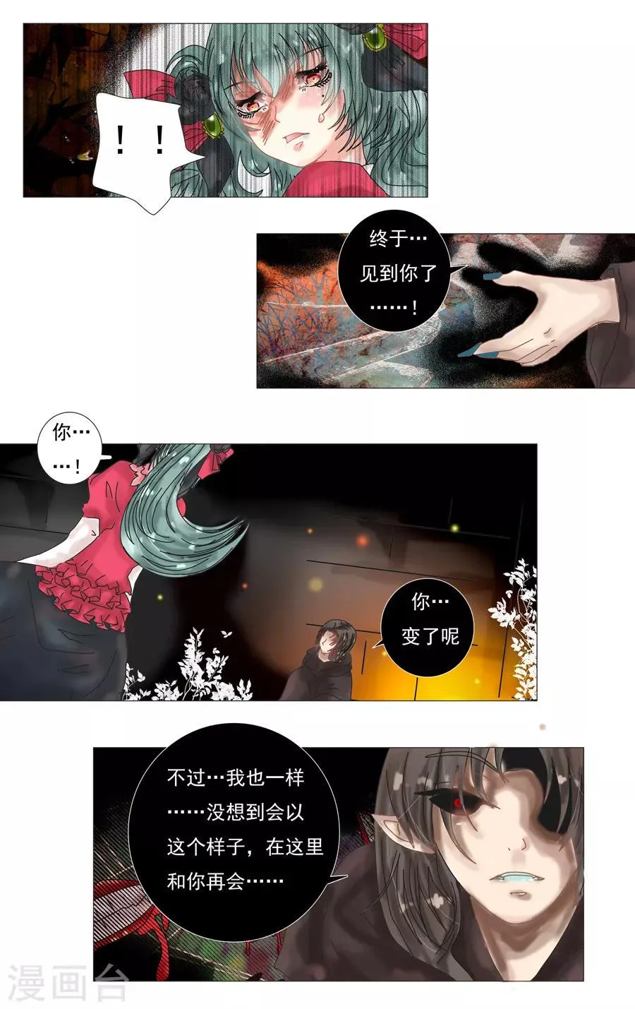 第10话4 掩盖的真实 第3页