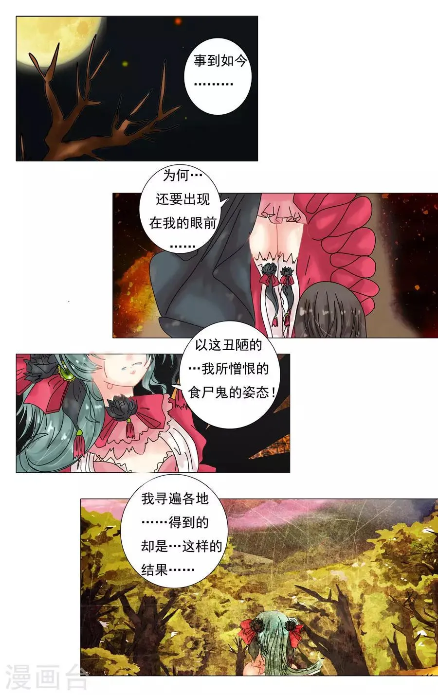 第10话4 掩盖的真实 第4页