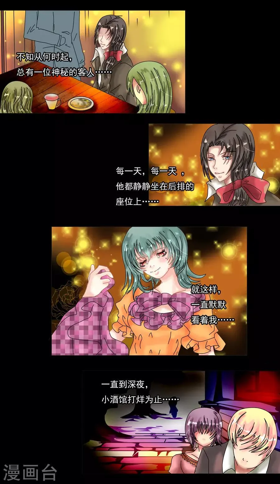第10话2 掩盖的真实 第1页