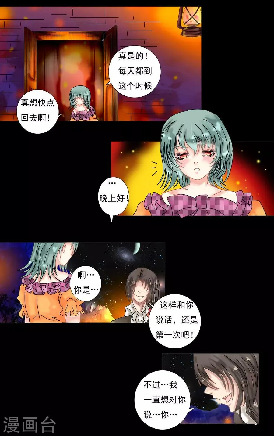第10话2 掩盖的真实 第2页
