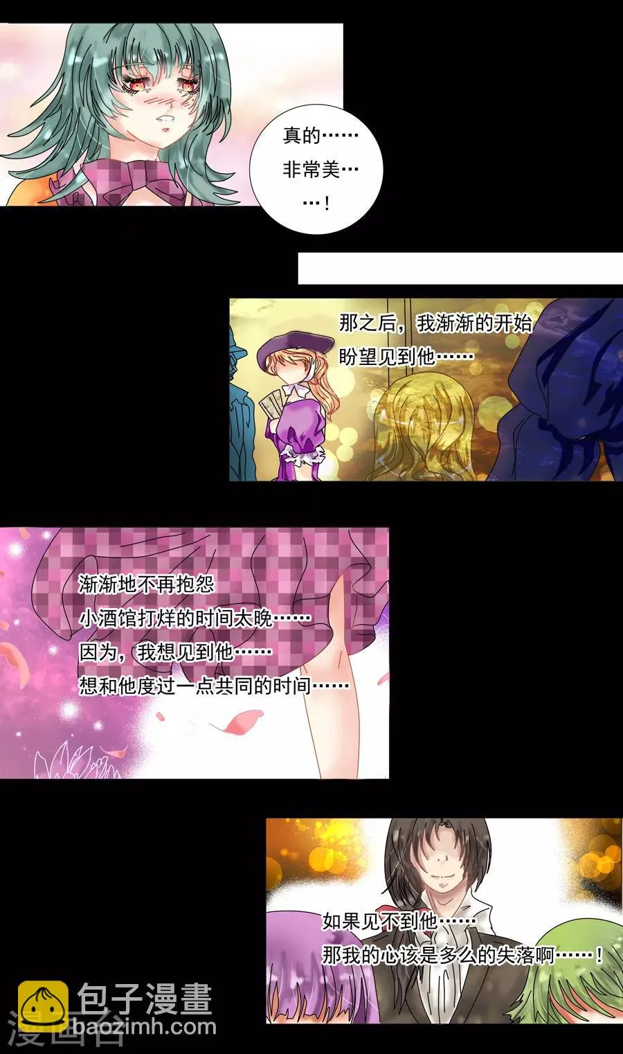 第10话2 掩盖的真实 第3页