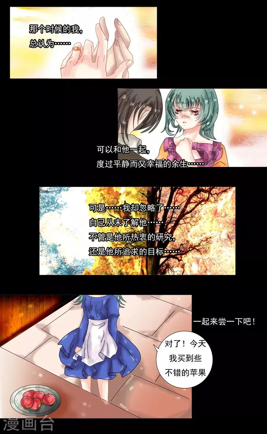 第10话2 掩盖的真实 第4页