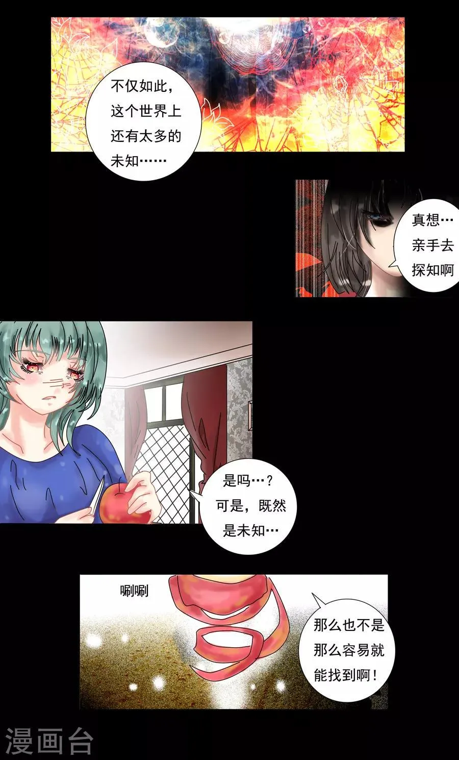 第10话3 掩盖的真实 第1页