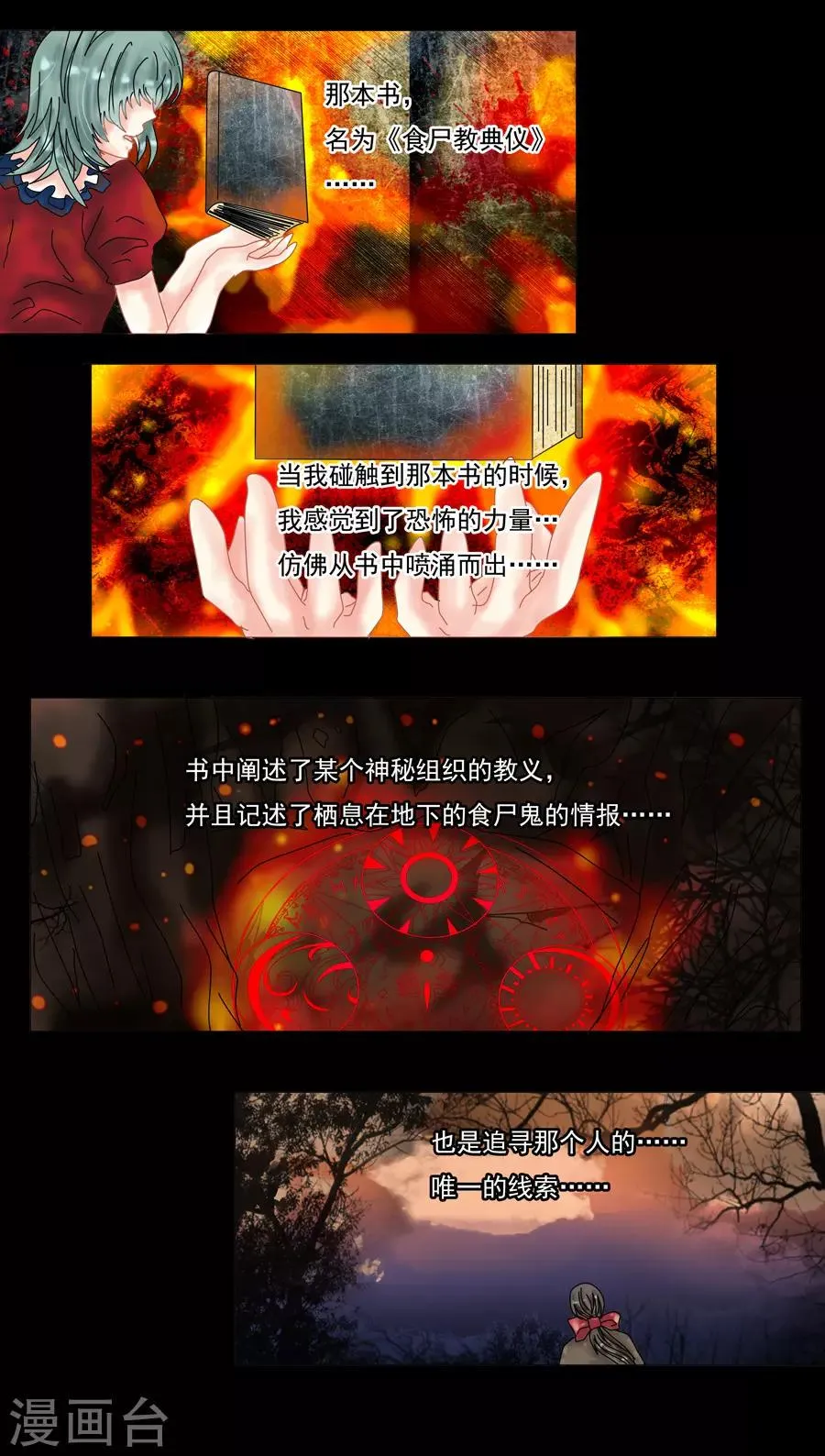 第10话3 掩盖的真实 第4页