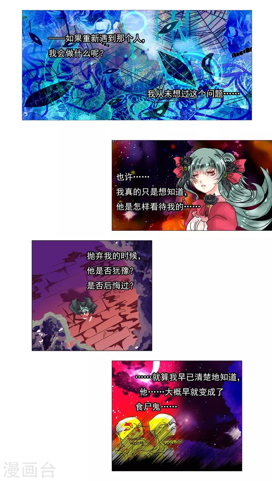 第10话3 掩盖的真实 第5页