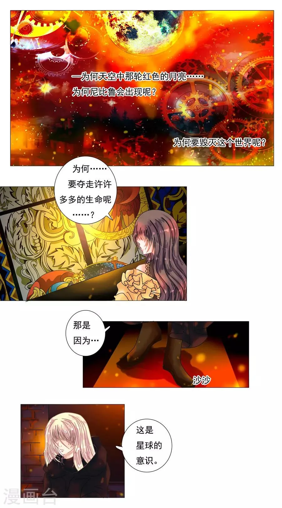 第10话7 掩盖的真实 第2页