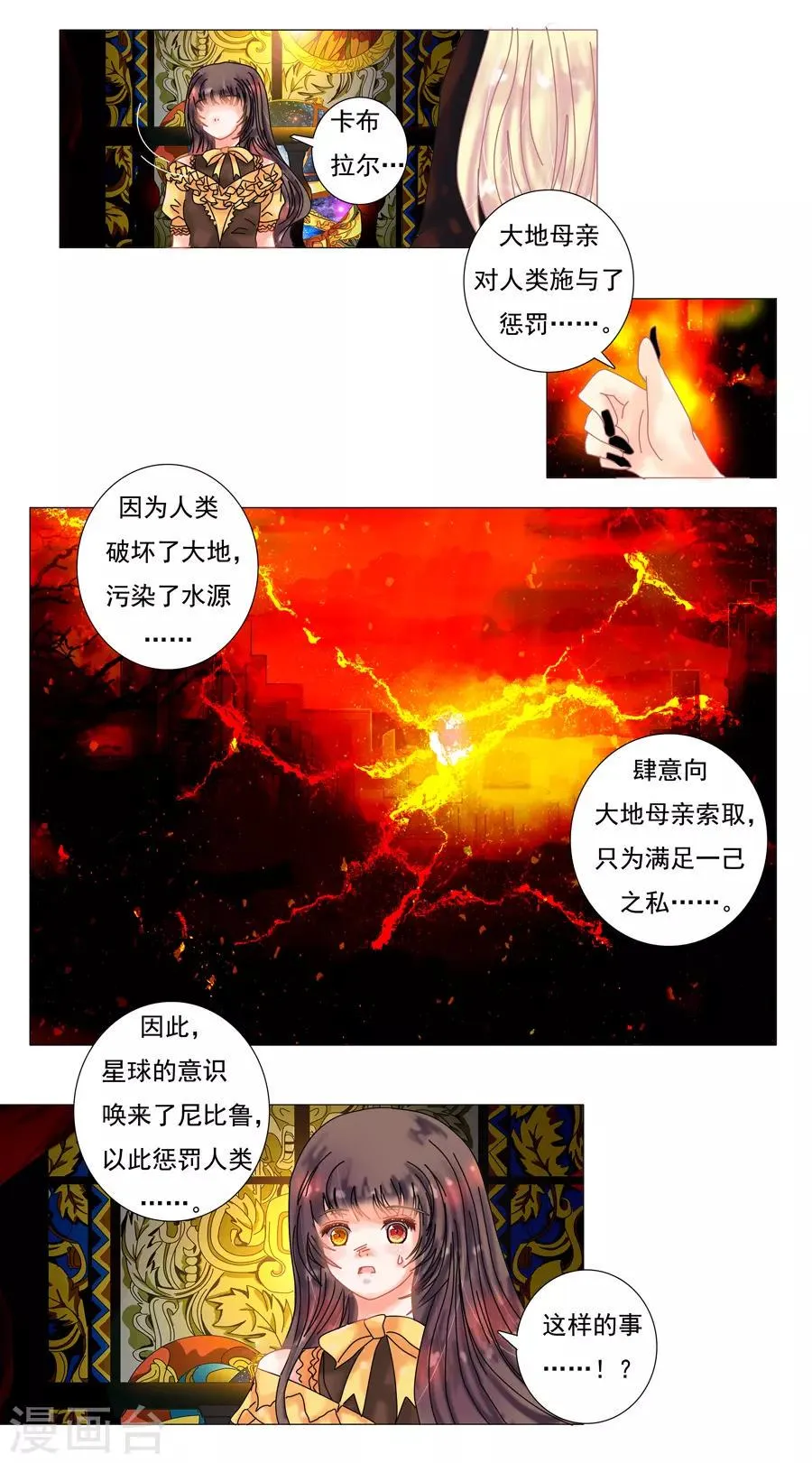 第10话7 掩盖的真实 第3页