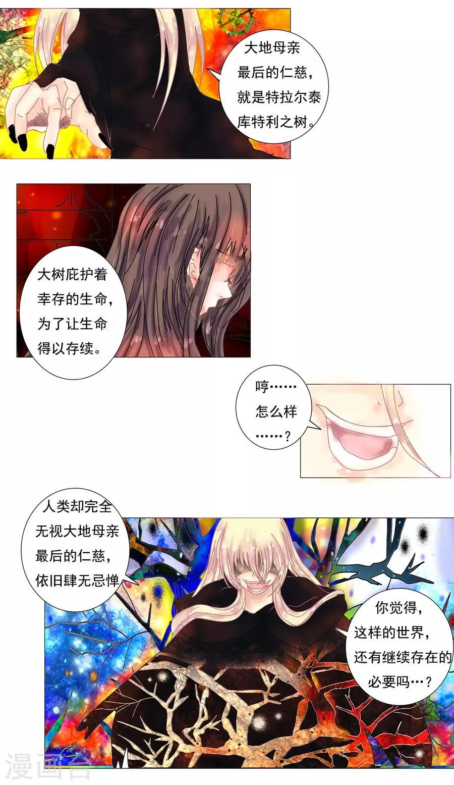 第10话7 掩盖的真实 第4页