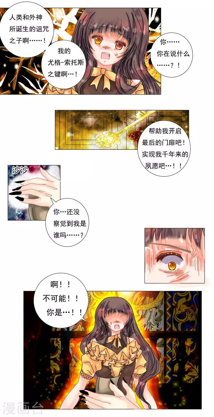 第10话7 掩盖的真实 第5页