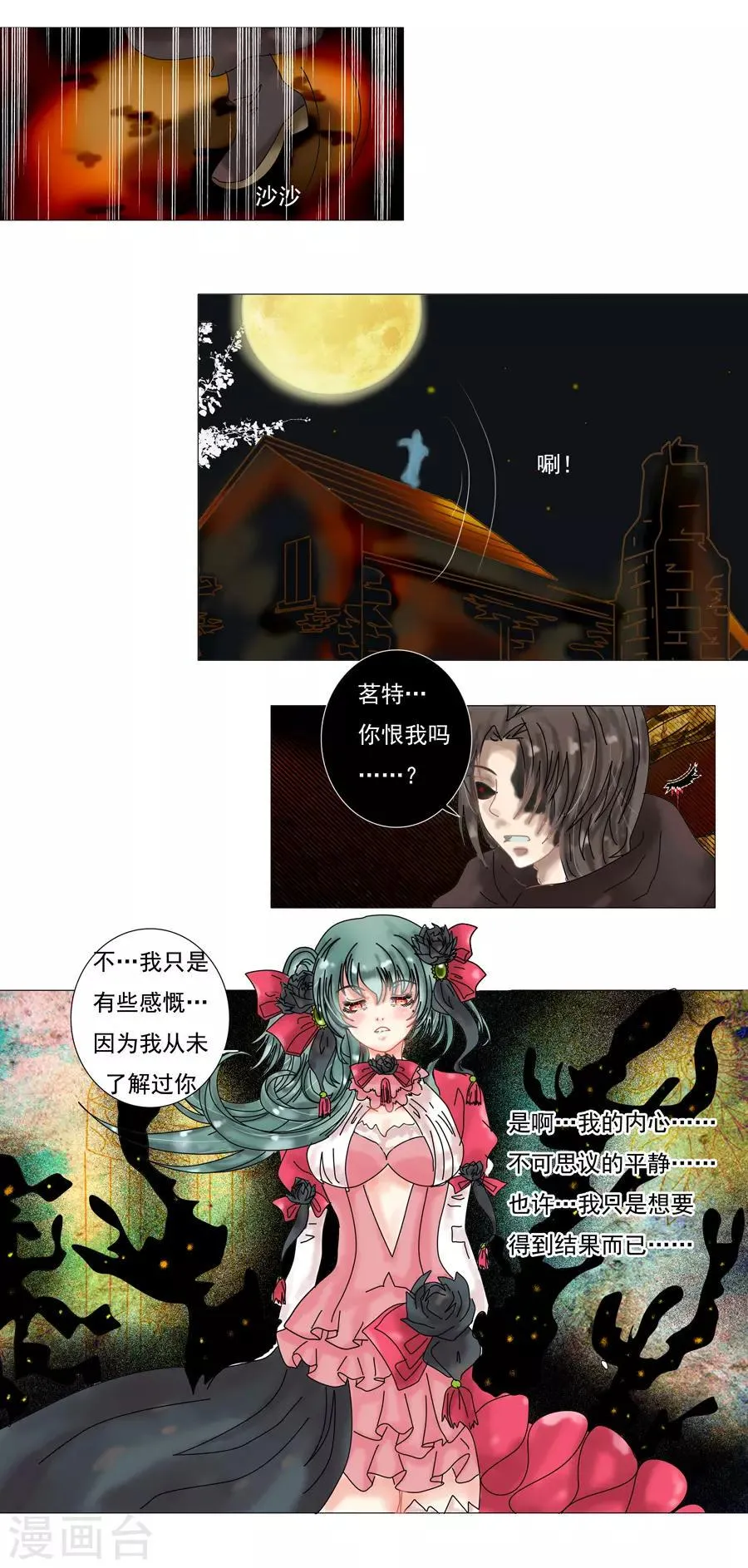 第10话5 掩盖的真实 第1页