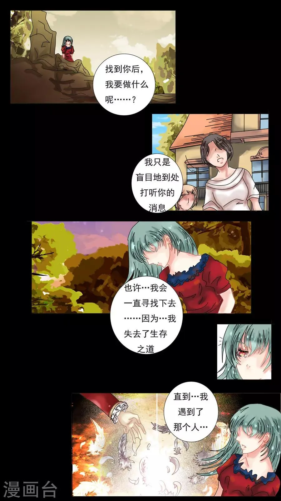 第10话5 掩盖的真实 第2页
