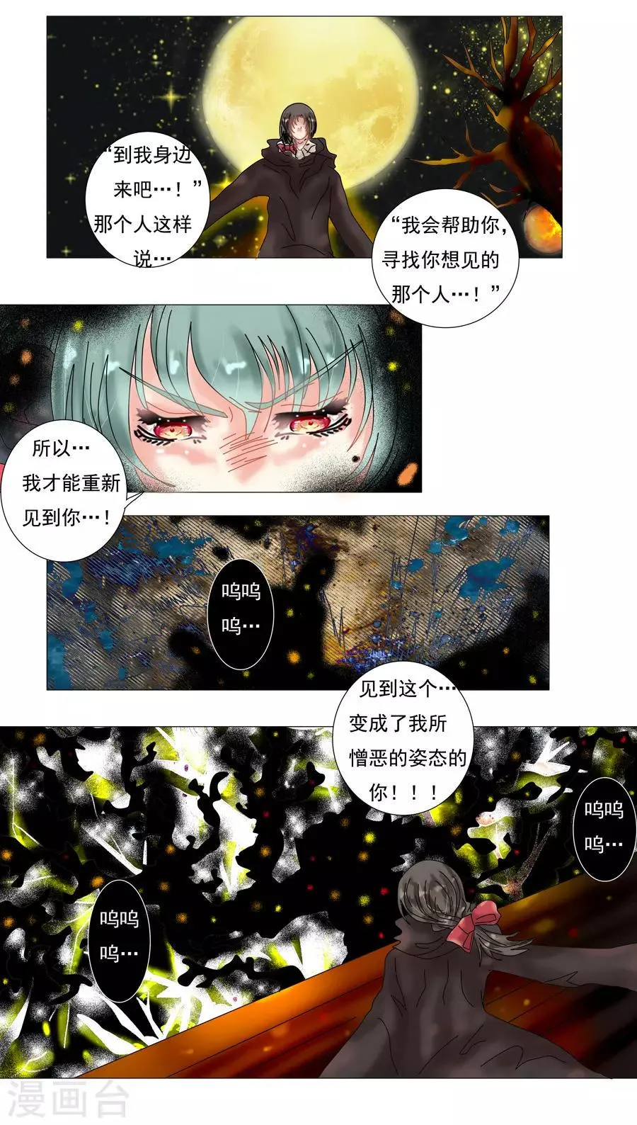 第10话5 掩盖的真实 第3页