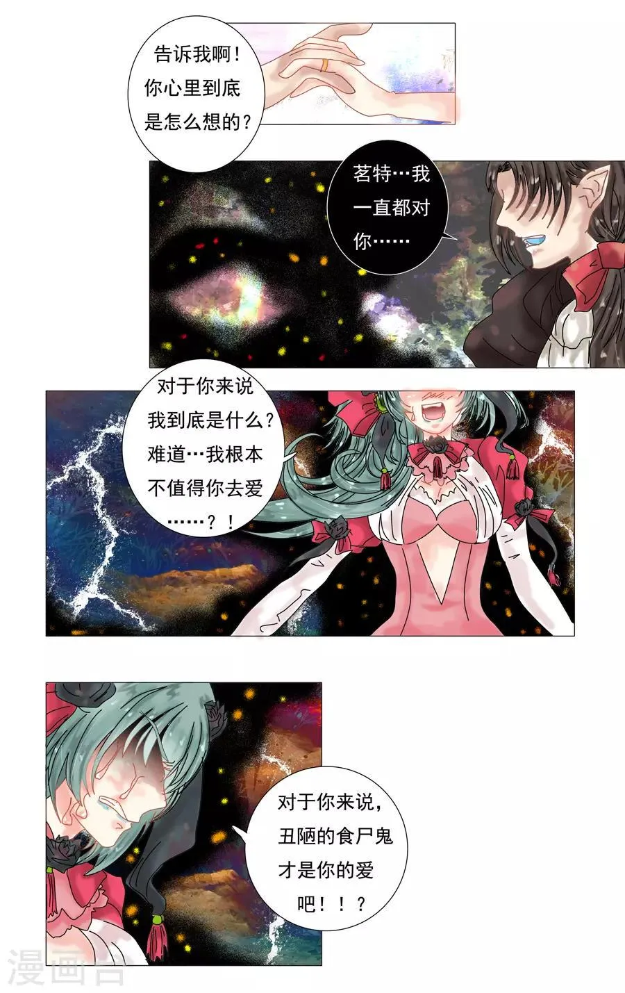 第10话5 掩盖的真实 第4页