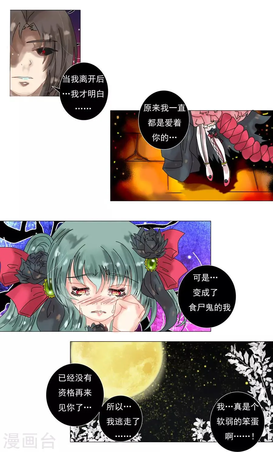 第10话5 掩盖的真实 第5页