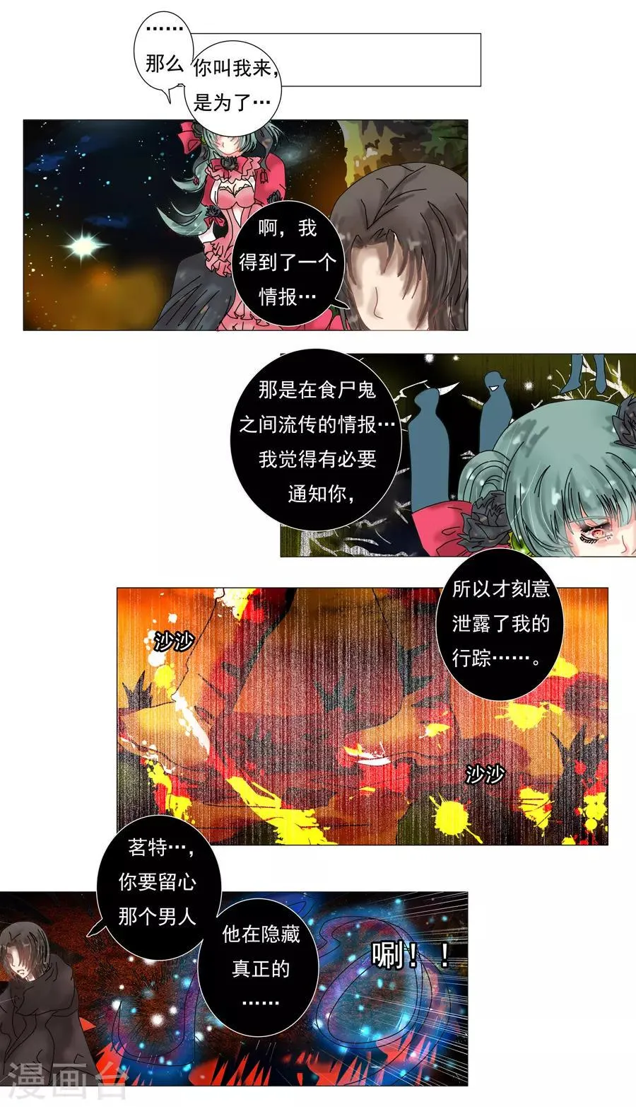 第10话6 掩盖的真实 第1页