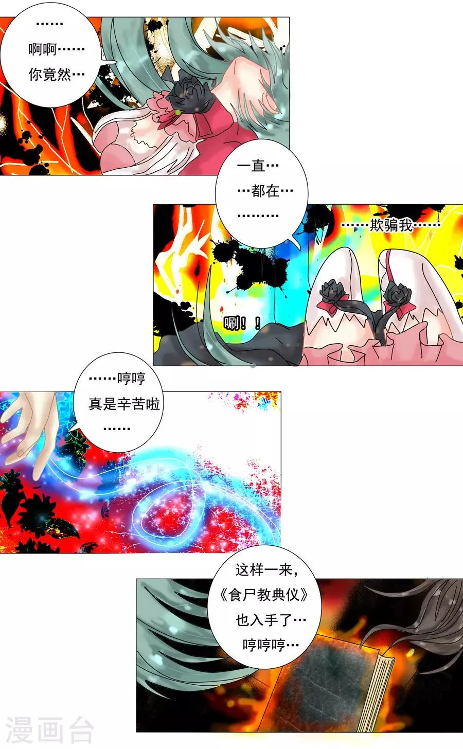 第10话6 掩盖的真实 第3页