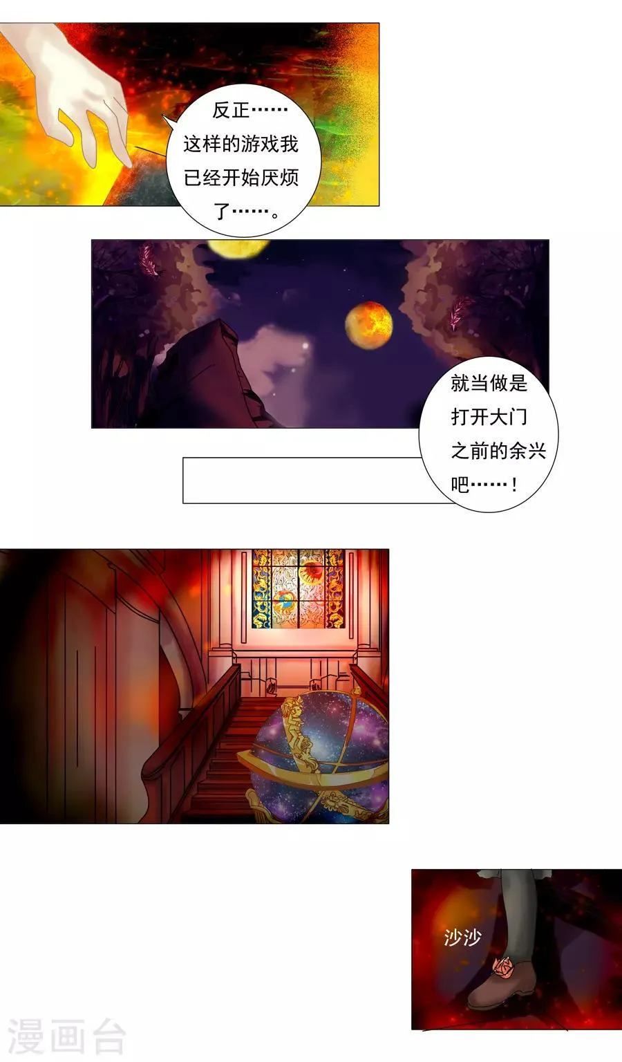 第10话6 掩盖的真实 第4页