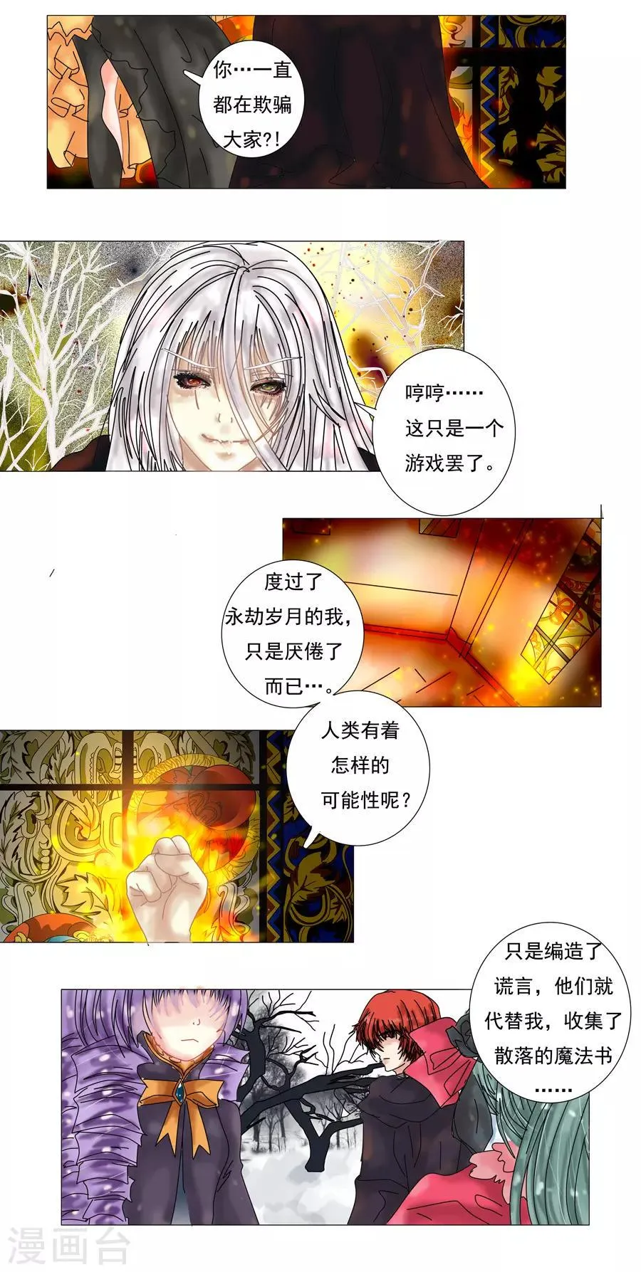 最终话 重生 第3页