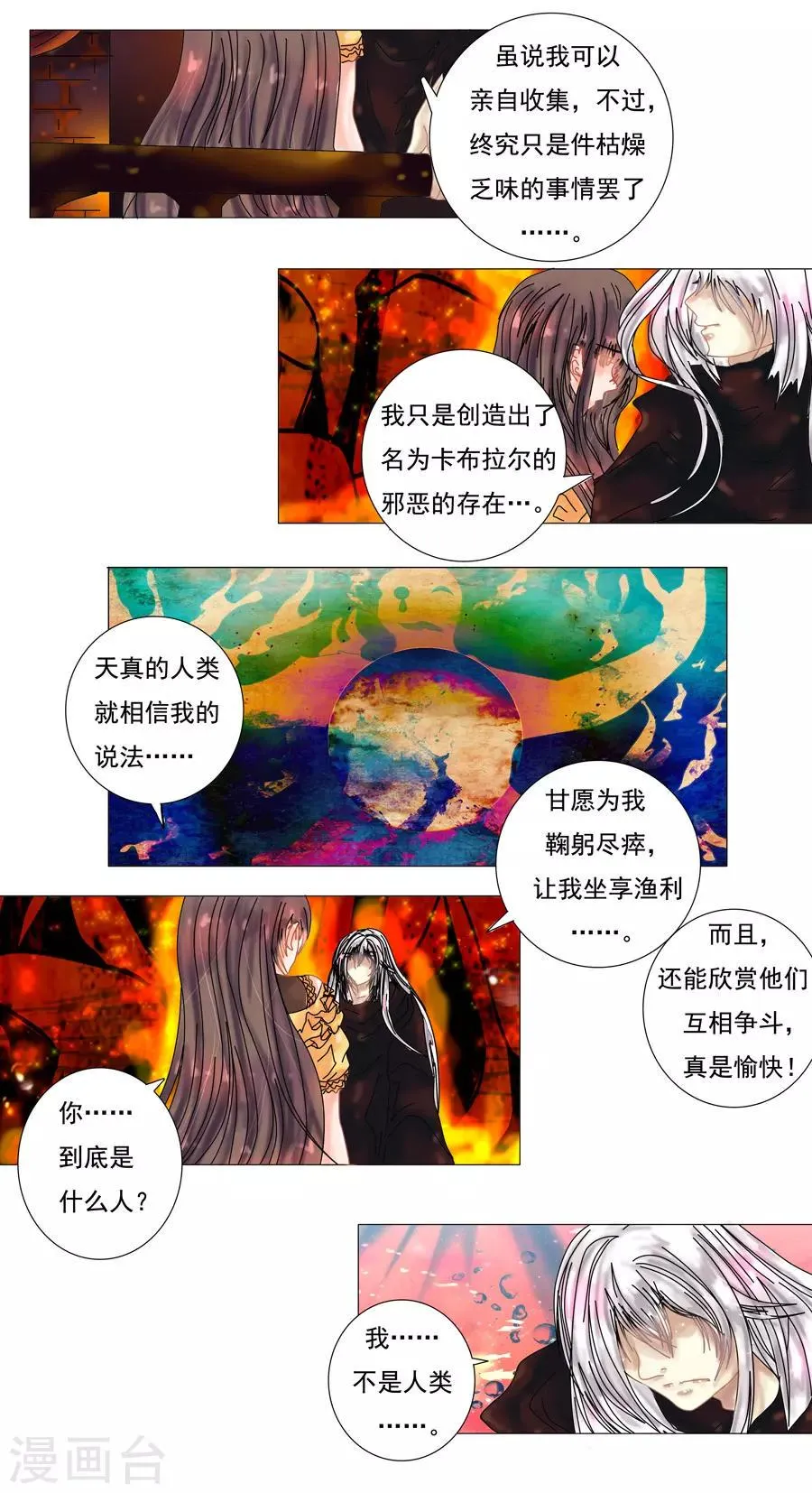 最终话 重生 第4页