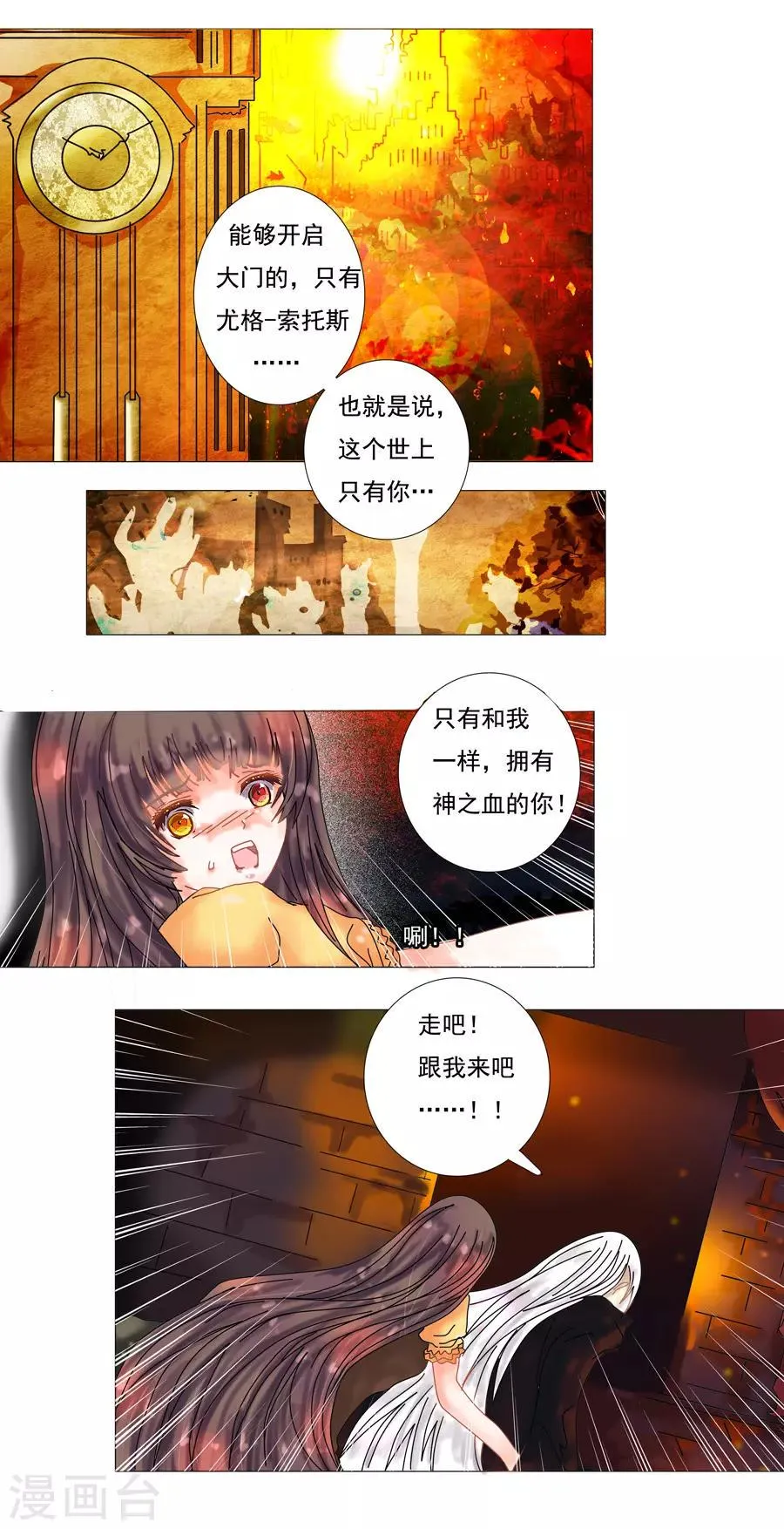最终话 重生 第6页