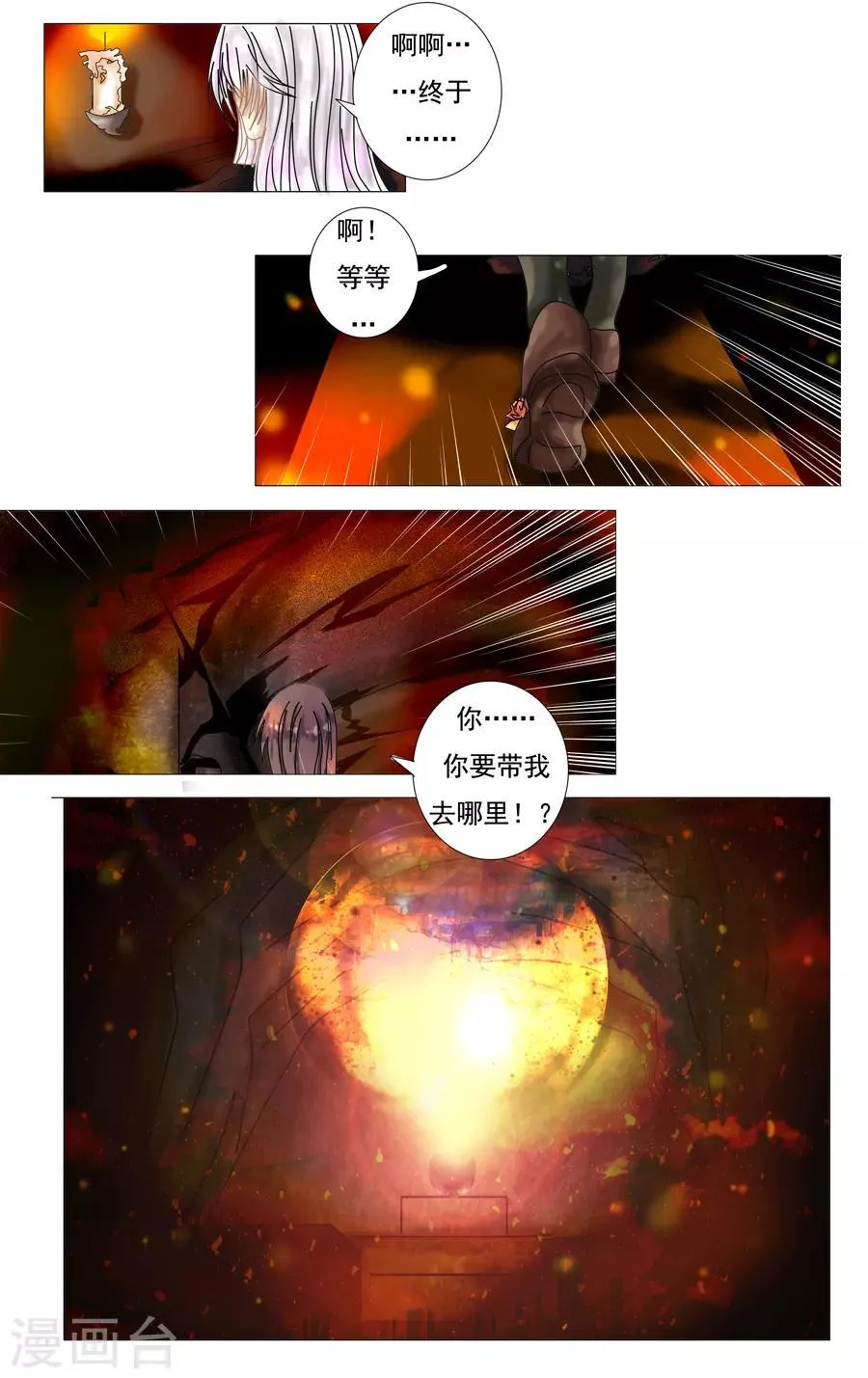 最终话 重生 第7页