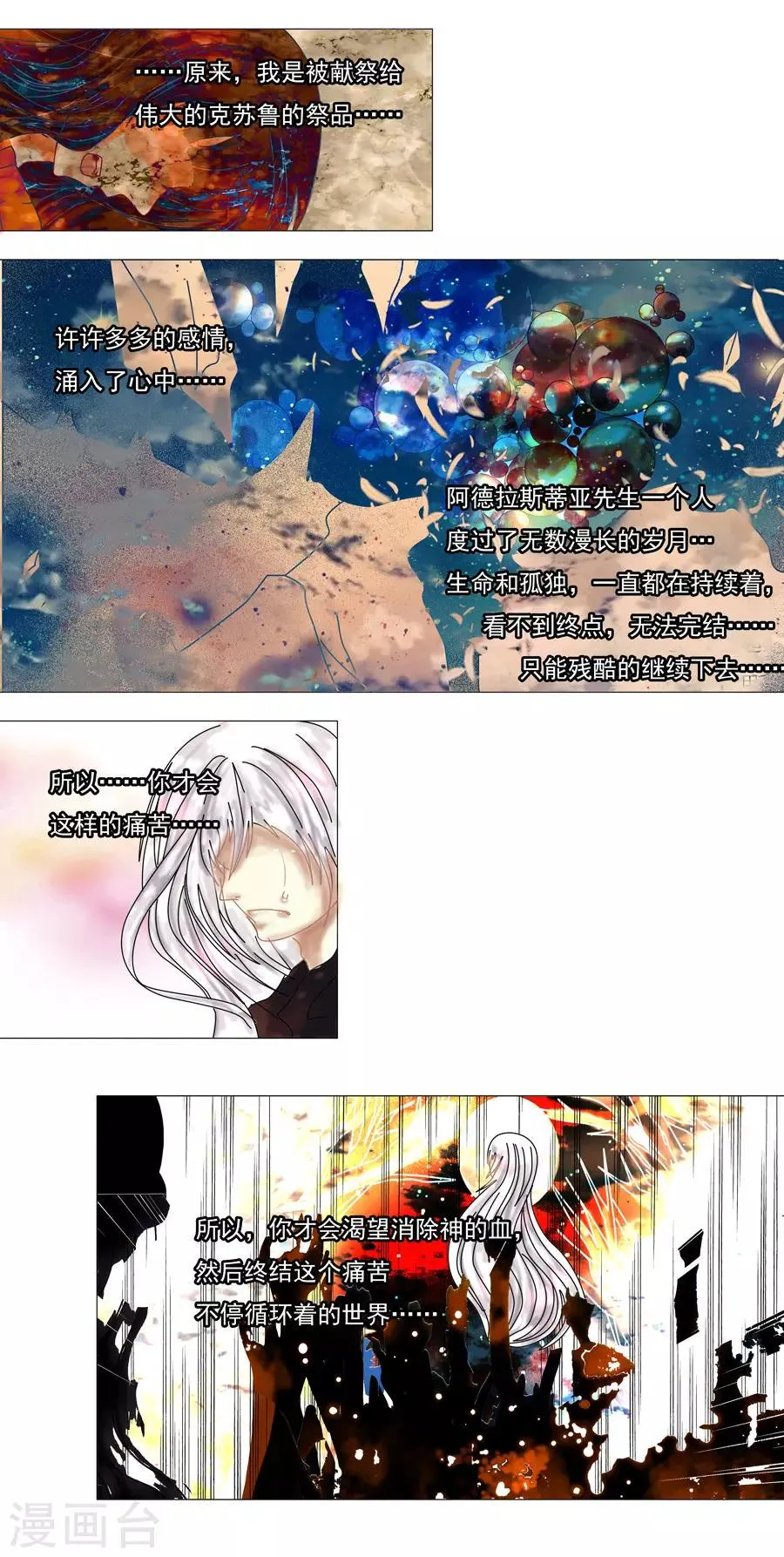 最终话 重生 第12页