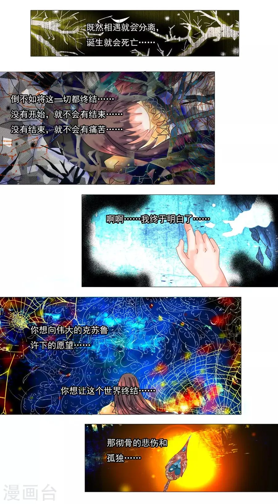 最终话 重生 第13页