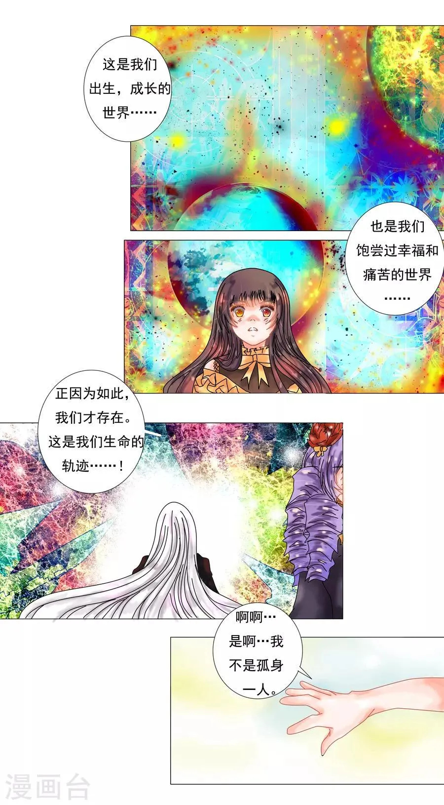 最终话 重生 第16页