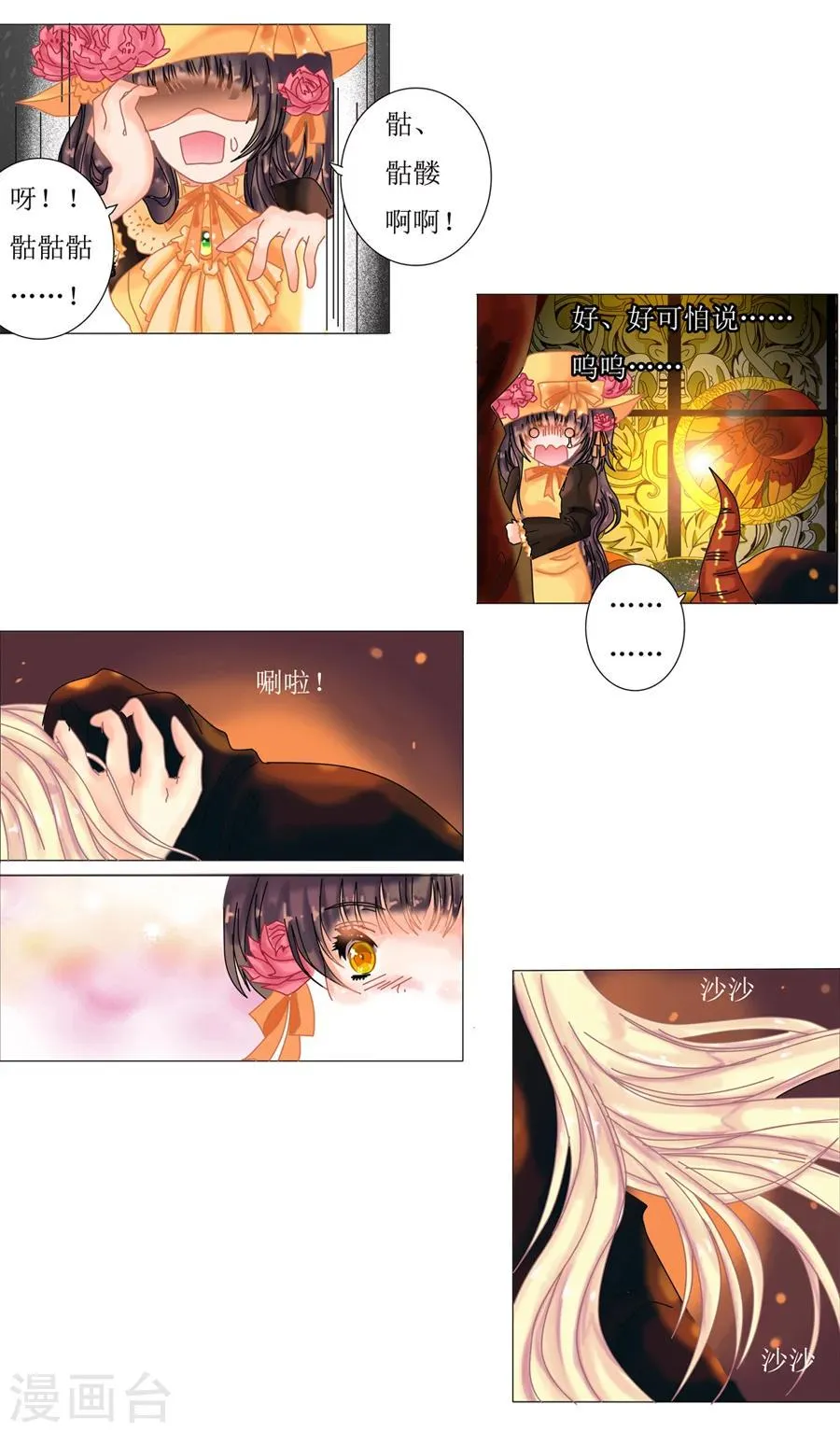 第1话4 星降的少女 第1页