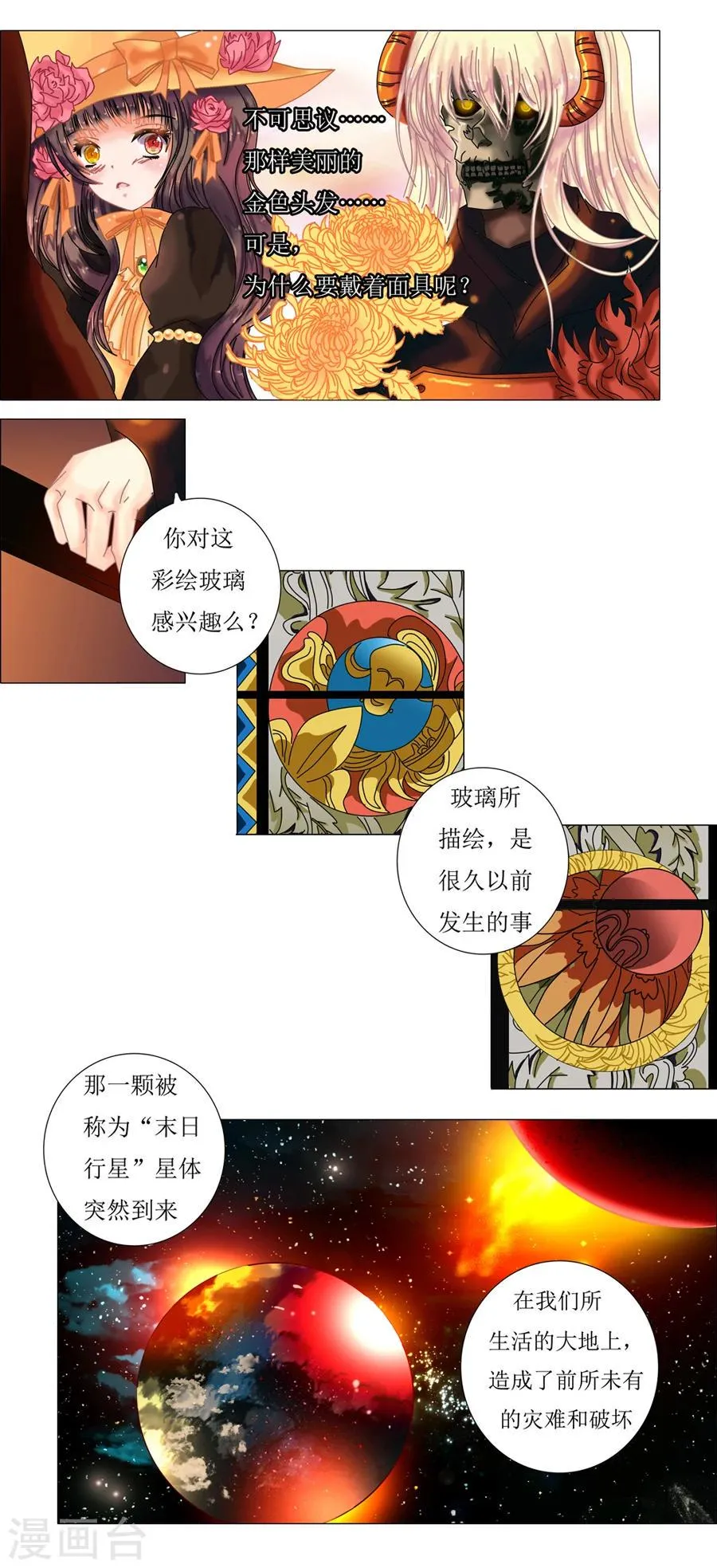 第1话4 星降的少女 第2页